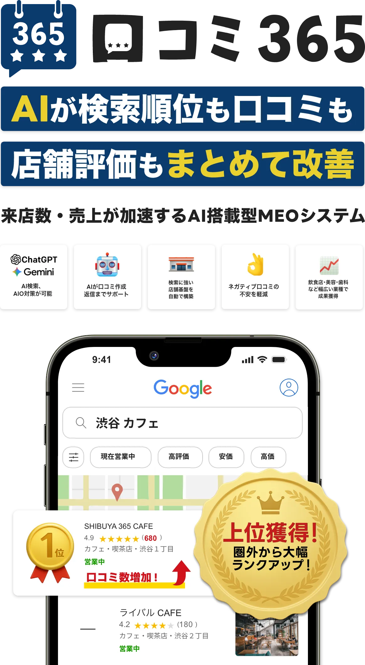 口コミシステム 口コミ365