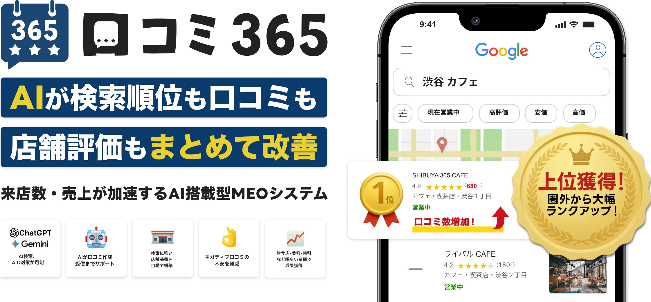 口コミシステム 口コミ365
