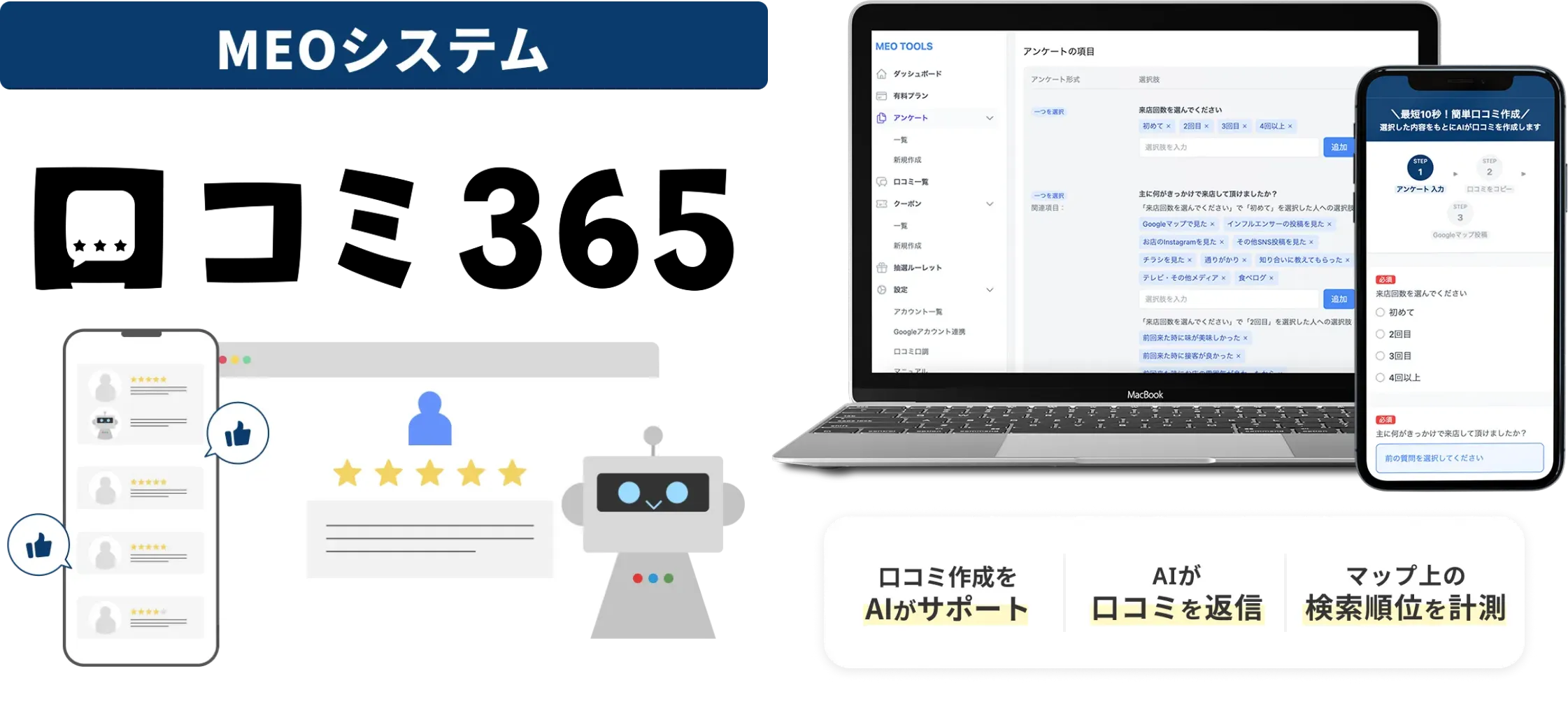 口コミシステム 口コミ365