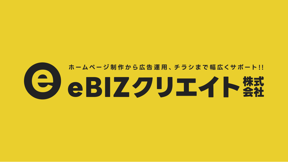 【e-CREATE】イークリエイト 名古屋でスマートフォンサイト,webサイト制作ならイークリエイトへ！